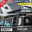 帕肯新北京BJ40e增程版行李架车顶拓展平台框箱爬梯侧帐篷越野改装饰 全新BJ40【巴哈行李架+爬梯】2件套 更多bj40改装产品欢迎进店选购