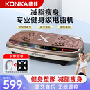 康佳（KONKA）甩脂机抖抖机律动机懒人神器辅助减肥器材健身燃脂美腰美腿瘦肚子