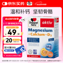 双心（Doppel herz）钙片镁+维生素D3复合片*40片 强健骨骼肌肉 青少年中老年