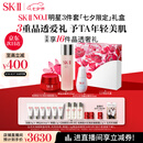 SK-II神仙水230ml+面霜50g+光子小灯泡30ml护肤品套装sk2七夕礼物skii