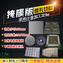 不锈钢打孔激光微孔加工精密切割小孔金属蚀刻狭缝片掩膜版掩模板 蚀刻加工