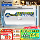 海尔智家出品 Leader40升电热水器储水式2200W速热保温家用大水量国家补贴15%专利防电墙安全洗浴 LC2