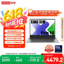 联想笔记本电脑小新Pro16 AI超能本 高性能轻薄本酷睿Ultra5 32G 1T 2.5K高刷屏 游戏【国家补贴20%】