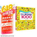 DK儿童双语词汇1000（支持小达人点读）
