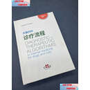 【二手9成新】犬猫内科诊疗流程 /陈玉库 中国农业