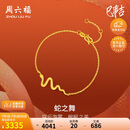 周六福灵蛇5G黄金手链女生肖蛇足金手链 计价A0713108 约3.31g 16+3cm 