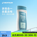 迪卡侬去氯洗发洁面沐浴露三合一游泳专用250ml-5555473