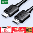 绿联HDMI线2.1版8K60Hz 4K240Hz高清视频连接线兼容HDMI2.0笔记本电脑接电视显示器投影仪1.5米45431