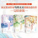“炮灰”闺女的生存方式1+2+3（套装全6册）新增出版番外，软萌可爱七公主叶七七x阴郁心机六哥哥燕铖