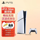 PlayStation 索尼 PS5 Slim游戏主机 家用高清蓝光8K游戏机  国行版 PS5 Slim（数字版）主机