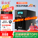 山克 SK3000 ups不间断电源3000VA/1800W家用办公电脑停电稳压应急备用ups电源可带6台电脑