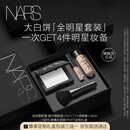 NARS大白饼全明星套装 粉饼散粉蜜粉不卡粉细腻 生日礼物送女友
