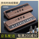 IGIFTFIRE黑胡桃木宝马汽车临时停车牌挪车电话号码牌车内用品 一路平安