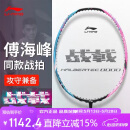 李宁（LI-NING）羽毛球拍战戟8000全碳素专业比赛羽拍速度进攻单拍 4U空拍