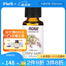 NowFoods诺奥 快乐鼠尾草精油 30毫升 香薰精油紧实肌肤控油收缩毛孔单方精油芳疗进口