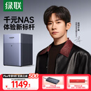绿联私有云DH4300Plus四盘位NAS网络存储个人云AI家庭硬盘服务器手机NFC一碰连接相册备份手机平板扩容