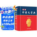 实用甲骨文字典（央视《读书》栏目推荐，字形准确，标注来源；收字全面，释读科学；音序编排，方便查阅）