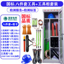 高压安全工器具箱10kv绝缘工器具套装配电房工具柜电力安全工具柜 套餐高低压:八件套工具+工具柜[验收专用】