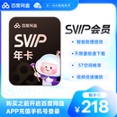 【官方直充】百度网盘SVIP年卡超级会员12月卡极速下载填手机号充值