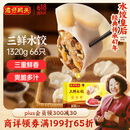 湾仔码头三鲜水饺1320g66只饺子早餐速食半成品面点速冻饺子