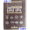 中国历代器物造型纹饰图典 王维忠 辽宁美术出版社二手书