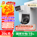 小米室外摄像机CW500双摄版 双2.5K超清画质 AI侦测 双频Wi-Fi6 双400万摄像头