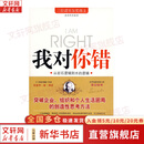 我对你错 英 爱德华 德 博诺 译者 冯杨 著作 励志书籍排行榜 你不努力经管提升自己 新华书店正版图书籍