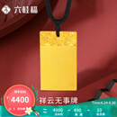 六桂福珠宝黄金平安无事牌吊坠男女情侣款足金999.9方牌实心款挂坠 7g【现货闪发】