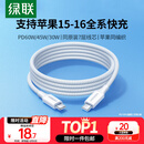 绿联适用苹果16/15充电线Type-C数据线双头PD60W快充ctoc车载 iPhone16e/15Pro华为平板iPad笔记本1米