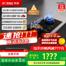 方太燃气灶天然气 家用台嵌两用 5.2kW*猛火双灶煤气灶 防干烧01-THK21B 政府补贴20%