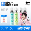 参半益生菌 口喷 口气清新剂喷雾 99%抑菌 蜜桃*2+薄荷+青提 20ml *4