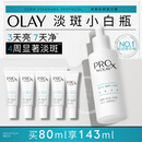 玉兰油（OLAY）第3代淡斑小白瓶80ml烟酰胺精华液祛痘印美白面部精华生日礼物