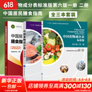 【新华书店2025正版】中国居民膳食指南2022新版 中国营养学会编著 健康管理师公共科学减肥食谱营养师科学全书人民卫生出版社 中国居民膳食指南+中国食物成分表 套装3册