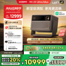 极米RS 20 Ultra Max 家用投影仪 全新三色激光变焦移轴高刷投影 大师镜头 4K超清 国家补贴20%