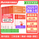 粉笔教资考试资料2025下半年教师资格证考试用书教材历年真题中小学初高中小学教资高中 预售高中政治全套9本
