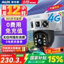 奥克斯4g太阳能摄像头室外无电无网终身免费流量免插电手机远程高清监控器家用户外360度无死角全景夜视