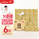 清风【李昀锐同款】有芯卷纸 原木金装4层加厚200克*27卷 卫生纸箱装