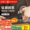 王麻子钛厨房剪刀剪骨刀  食品级防锈多功能厨房专用大剪子鸡骨食物辅食