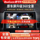 道可视360全景影像系统行车记录仪汽车倒车影像摄像头高清无死角一体机 2K夜视王 数字版-全国包安装