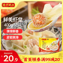 湾仔码头上汤小云吞鲜美虾皇400g50只馄饨早餐夜宵速食冷冻混沌