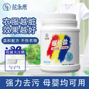 范泳辰 爆炸盐彩漂粉彩色白色通用婴儿儿童衣物去黄除霉去油渍漂白粉1KG