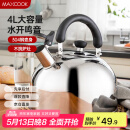 美厨（maxcook）烧水壶304不锈钢水壶 4L加厚鸣音 煤气电磁炉通用 MS004Y