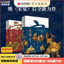 元宴+宋宴 套装两册 郑亚胜等 著 中信出版社图书