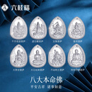 六桂福珠宝铂金吊坠十二生肖佛挂坠足铂白金Pt999.5链坠礼物 千手观音菩萨 【属鼠】10克