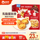 俏侬 乳脂蛋挞液1kg 动物淡奶油+牛奶≥70% 儿童蛋挞皮烘焙半成品