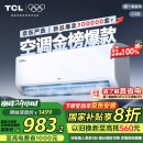 TCL京东联名大1.5匹新一级能效真省电SE挂机空调冷暖变频KFR-35GW/JD21+B1国家补贴以旧换新