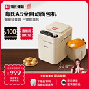 海氏（Hauswirt）A5面包机家用全自动多功能智能早餐和面发酵烘焙烤吐司三明治机 奶米白