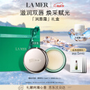 海蓝之谜（LA MER）润唇霜9g保湿护唇膏护肤品套装化妆品礼盒母亲节生日礼物送女友