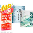 全2册 满腹经纶+白话遇见古诗文  让你的语言充满文化底蕴学会优雅表达告别词穷尴尬提升日常表达