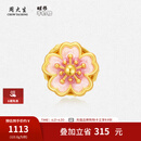 周大生x旺仔牛奶糖联名黄金珐琅转运珠桃花足金硬金手链生日礼物送女友 爱情旋学转运珠-0.85g-【不配绳,介意慎拍】 【单转运珠-无赠品,介意慎拍】